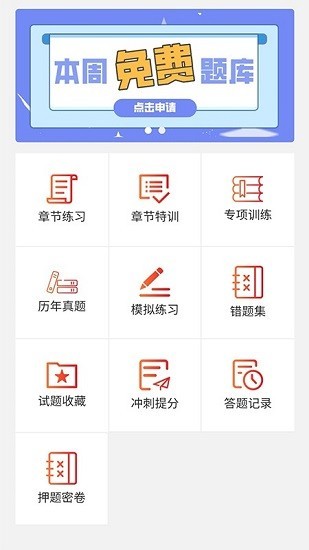 中驰网校app