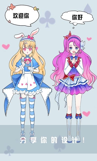 穿越时空换装秀游戏