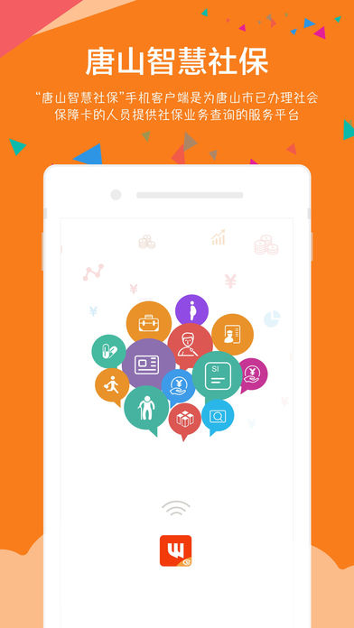 唐山人社公共服务平台app 唐山人社手机app下载