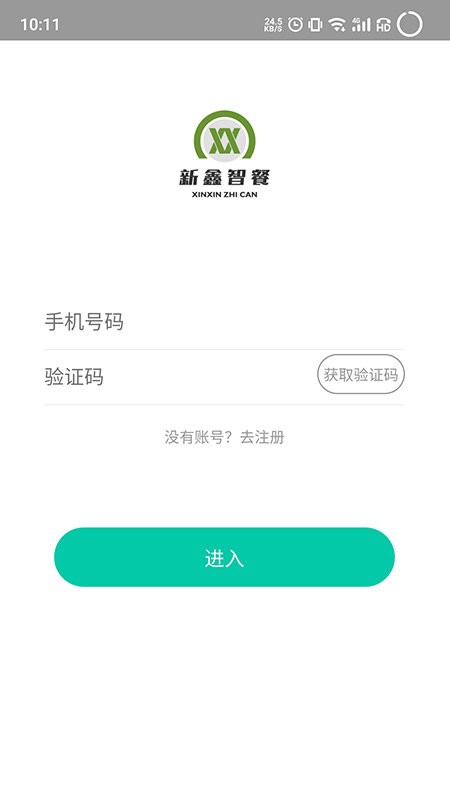 智餐管理平台app