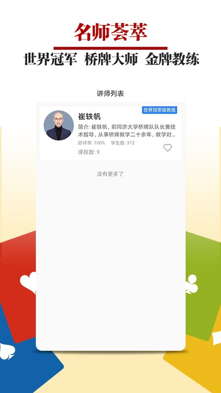 桥牌微学堂app 桥牌微学堂手机版下载