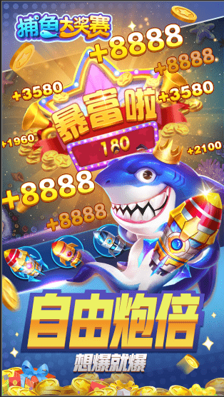 捕鱼大奖赛正版