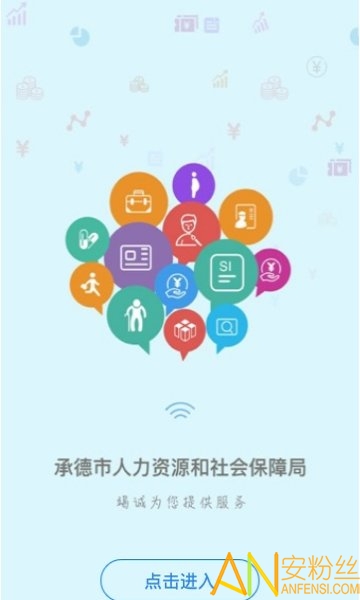 承德人社app