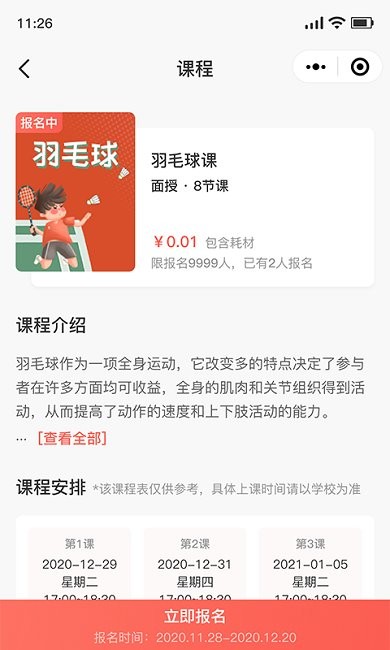 乐育家长端最新版