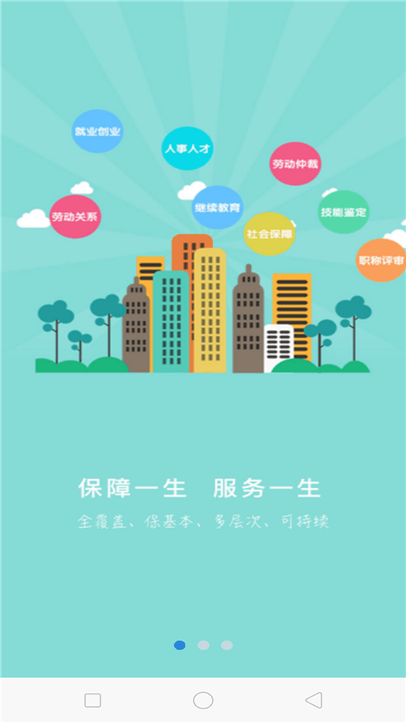 保定人社公共服务平台