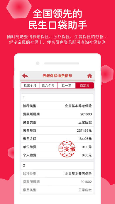 唐山人社app最新版本