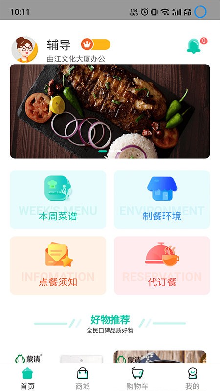 智餐管理平台app