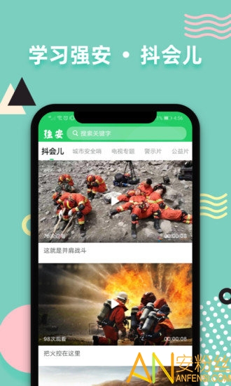 学习强安app