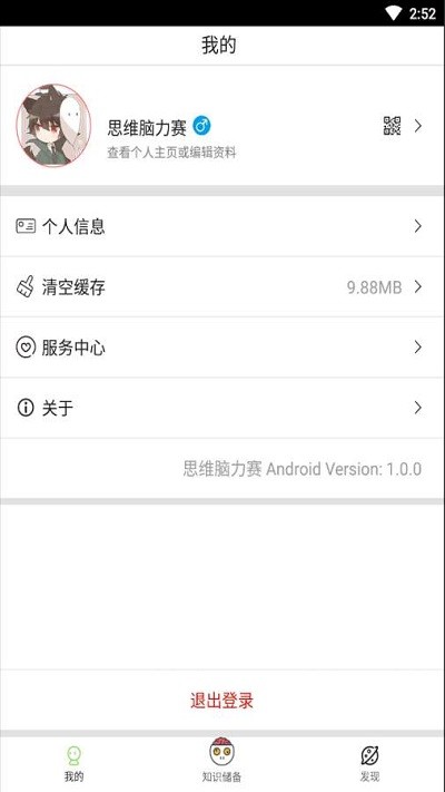 思维脑力赛游戏