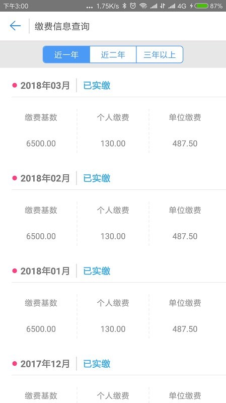 2021秦皇岛人社app最新版