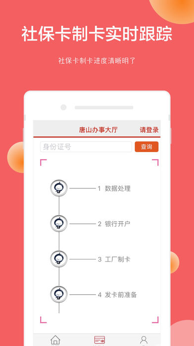 唐山人社app最新版本