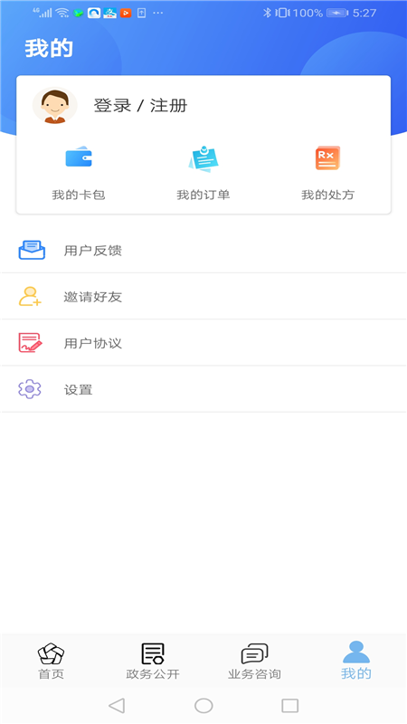 张家口人社退休认证app