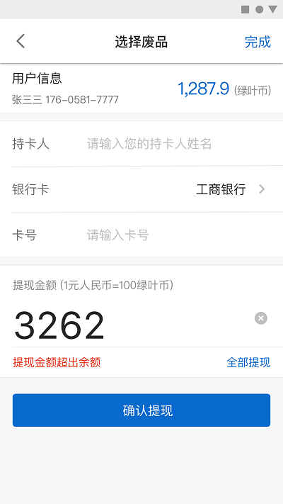 家宝兔分拣端app