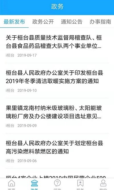 i桓台app i桓台手机客户端下载