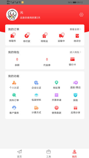 智运管家app