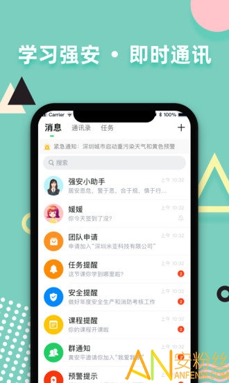 学习强安app