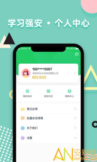 学习强安app