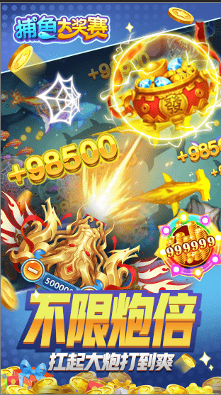 捕鱼大奖赛正版