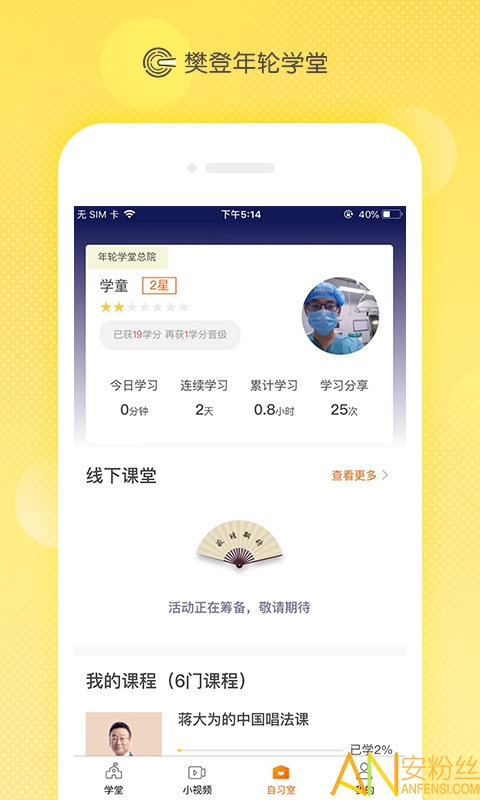 樊登年轮学堂app 樊登年轮学堂手机版下载
