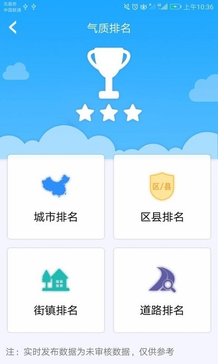 济南环境app