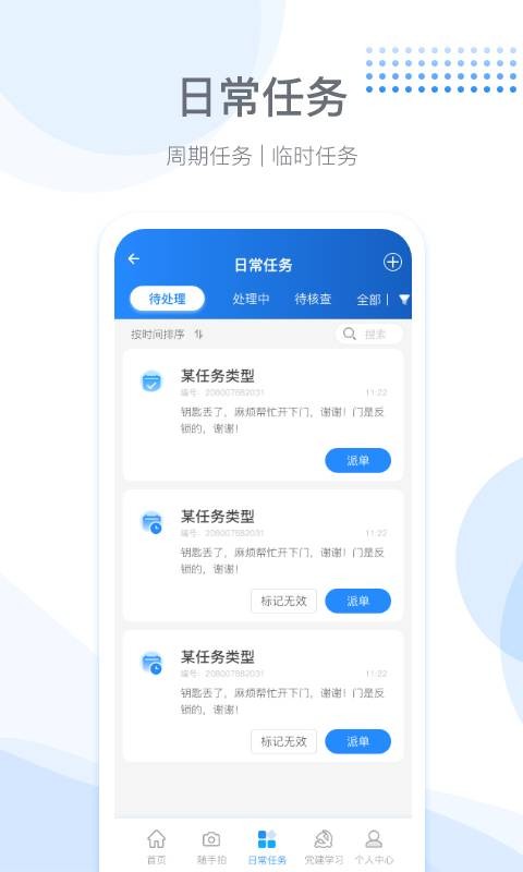 街道办app