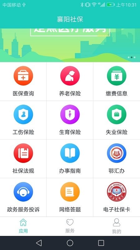 襄阳社保app 襄阳社保app下载