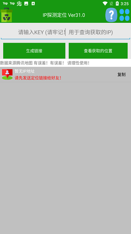 ip探测定位最新版