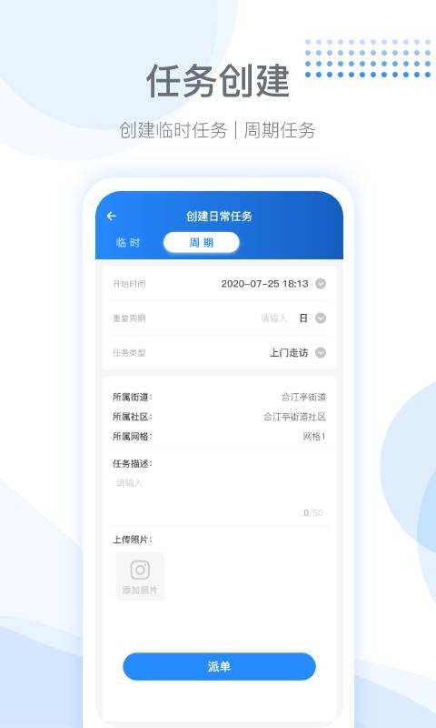 街道办app 街道办最新版下载
