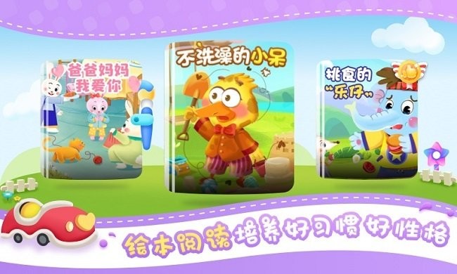 魔法手指涂色故事书app