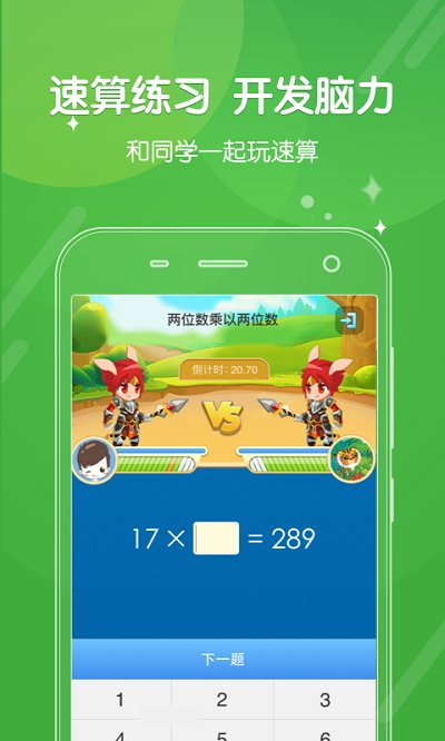 向上网app 向上网小学生在线课堂下载