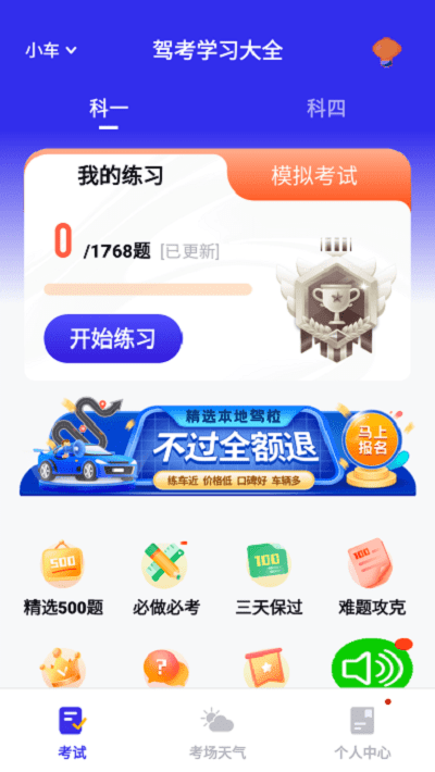 驾考学习大全app 驾考学习大全手机版下载