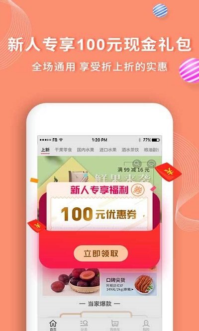 ���󵱼�app���°�