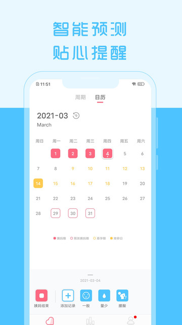 大姨妈来了app