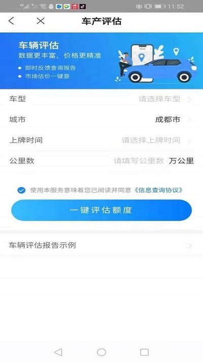 新信信用软件 新信信用app下载
