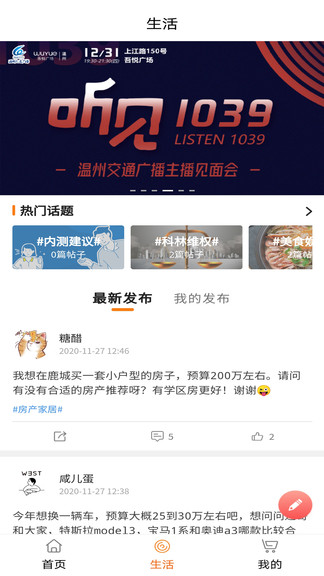 生活温州 生活温州app下载