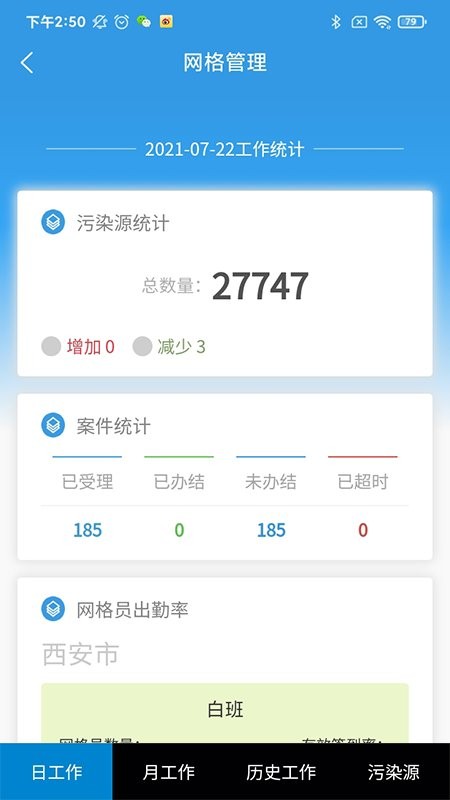 西安环境app