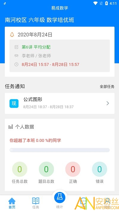 易成数学app 易成数学下载手机版