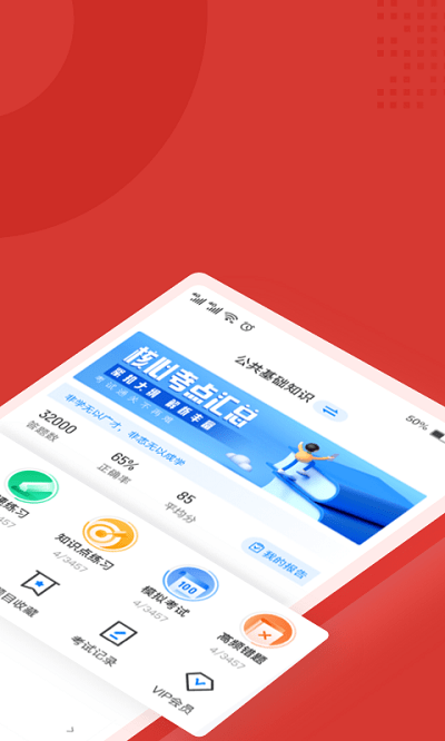 收银员考试聚题库app