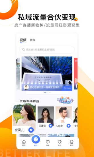 好生活好房最新版