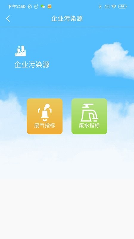西安环境app