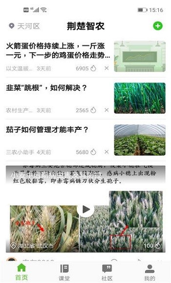 荆楚智农app 荆楚智农软件下载