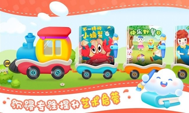 魔法手指涂色故事书app