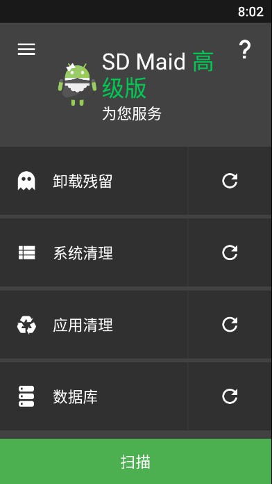sdmaid专业版最新版 sdmaid高级版下载