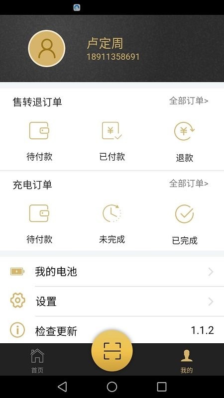 万威换电app