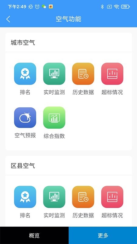 西安环境app