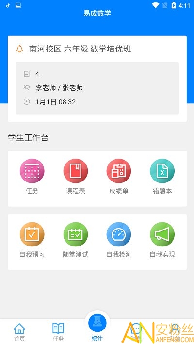 易成数学app