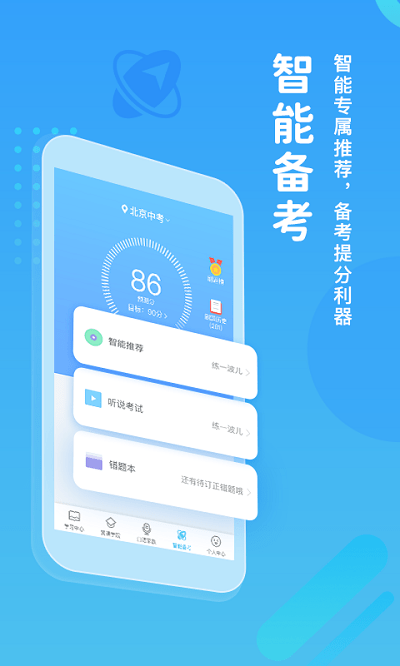 翼课学生app