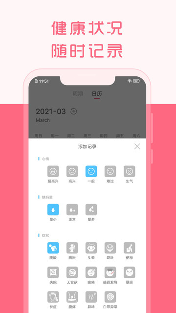 大姨妈来了app 大姨妈来了手机版下载