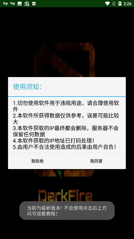 ip探测定位最新版