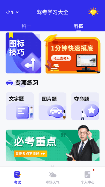 驾考学习大全app